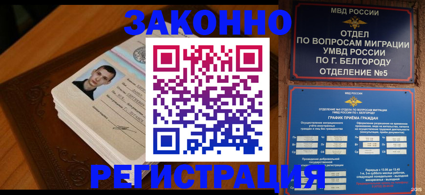 прописка для кредита в Белоярске