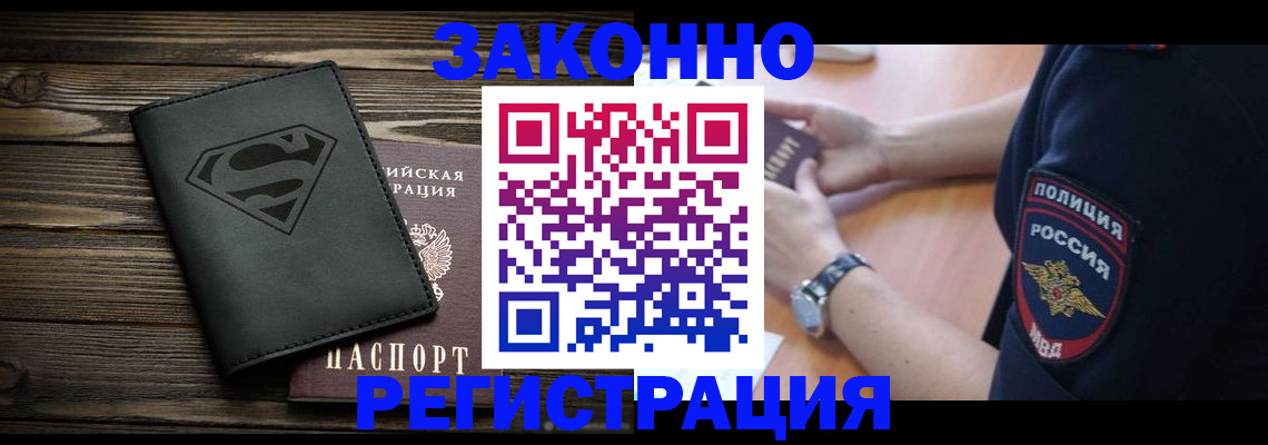 временная регистрация для школы в Белоярске